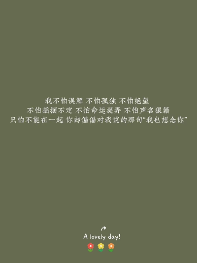 单方面终止我对你的喜欢
我是不是很酷