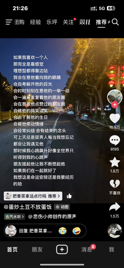 感觉来了怎么追