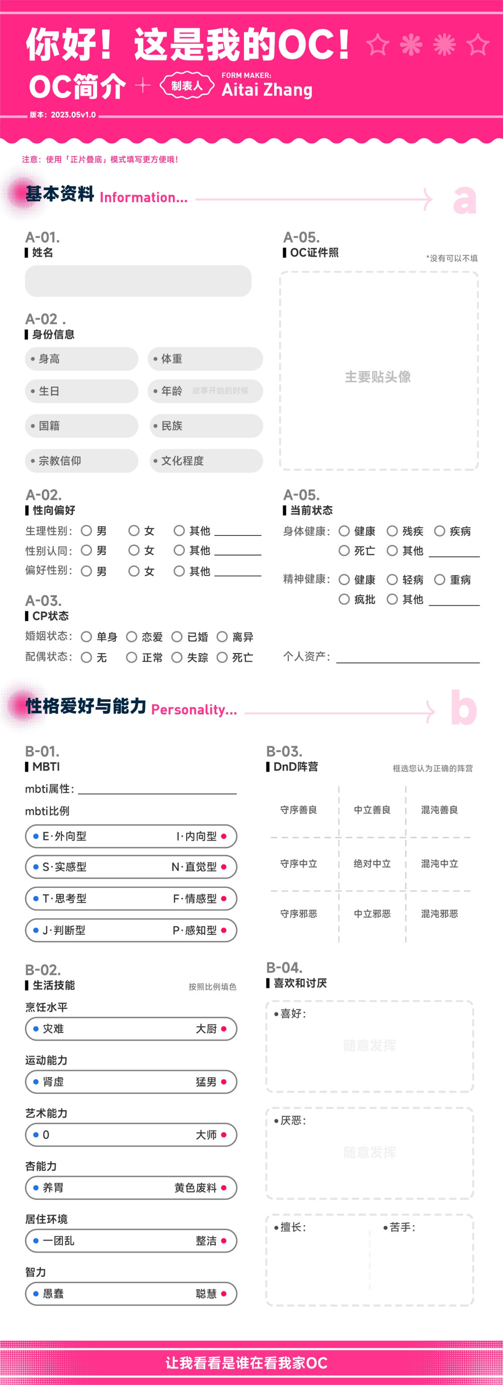 oc表格 oc设定 世界观 自设 cp表格
cr.aitaizhang