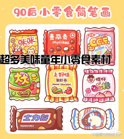 童年小零食素材