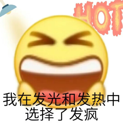 发疯表情包