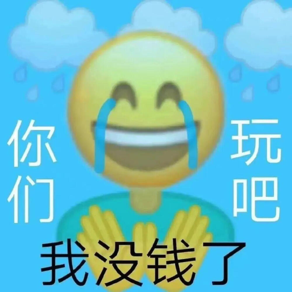 发疯表情包