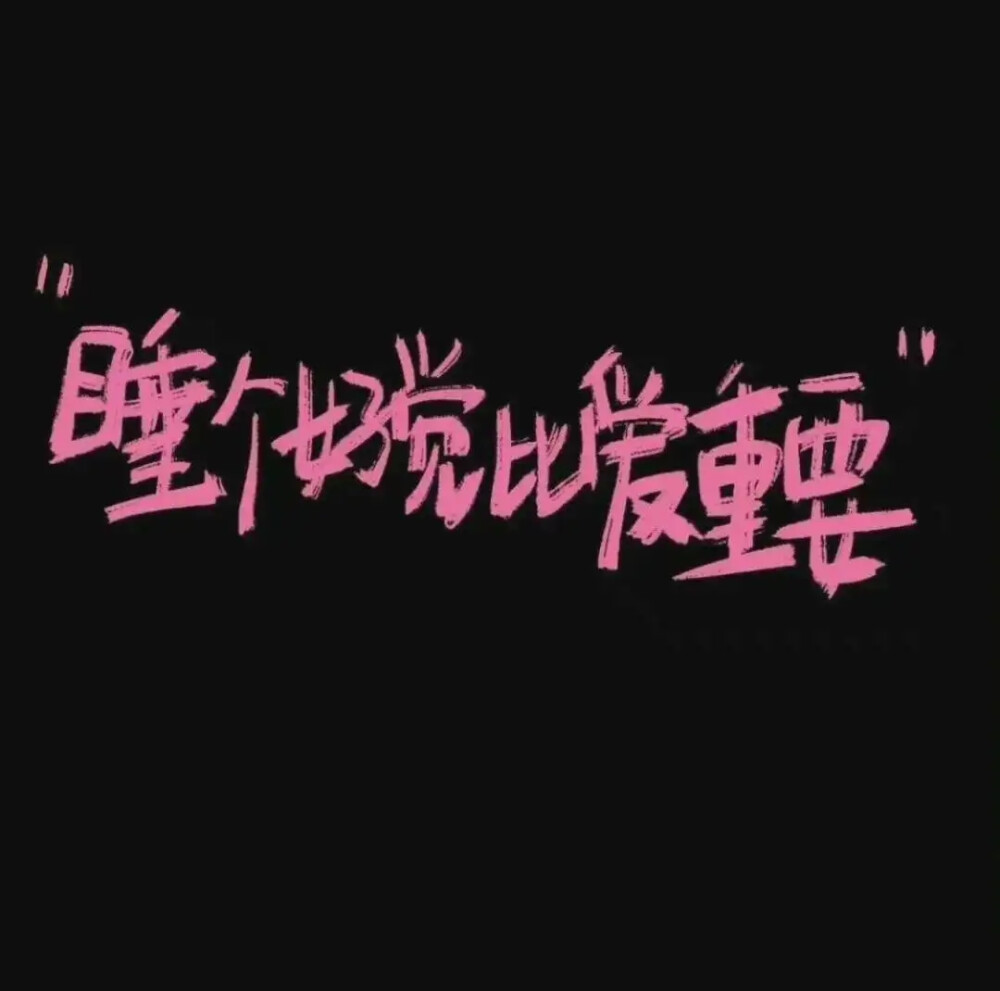 文字壁纸