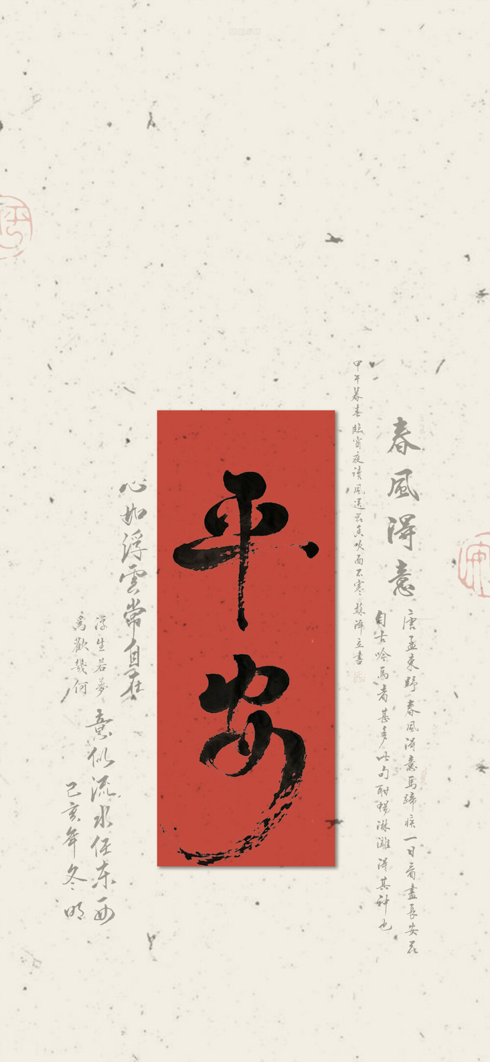 文字壁纸