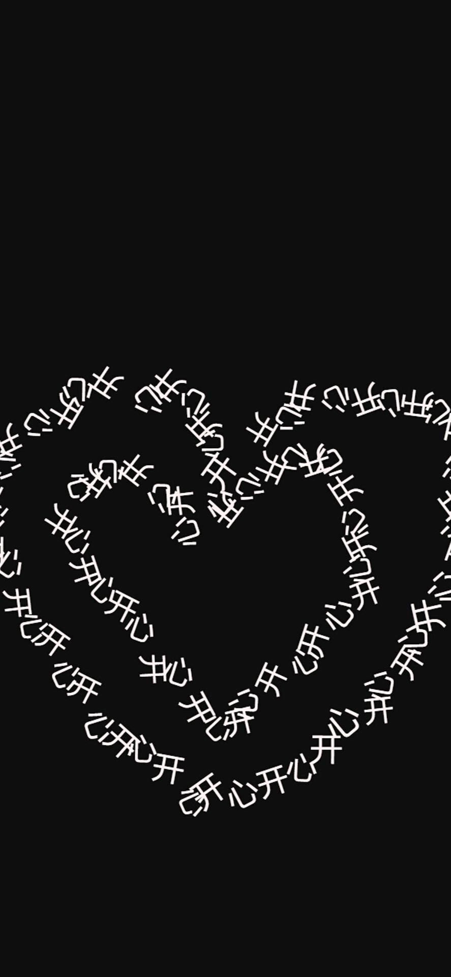 文字壁纸