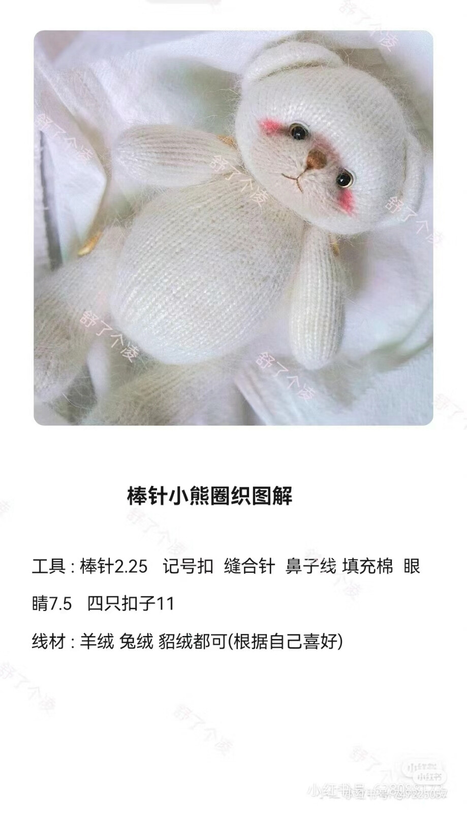 棒针小熊