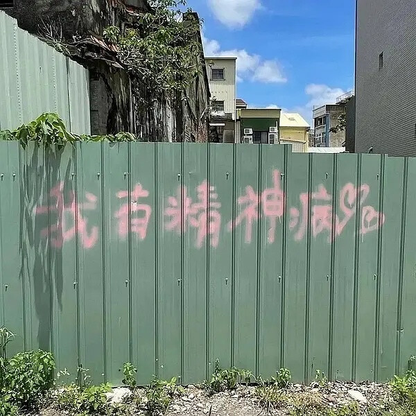 文字墙