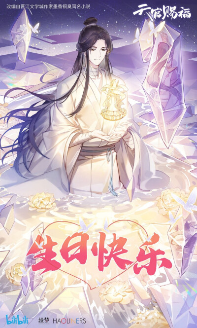 「天官赐福」