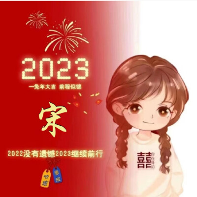 你的头像和一些新年姓氏头像和萧逸