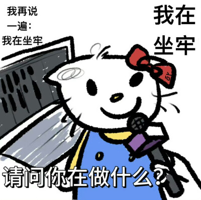 精神状态很美的Hellokitty ​​​