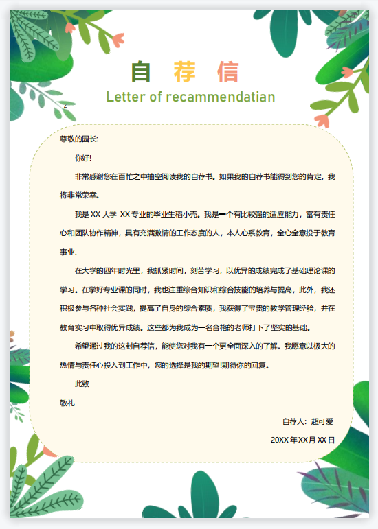 超可爱的卡通幼师专用个人简历套装
1.适用于小白应届生实习生大学生
2.可用于word或者wps编辑
3.幼师卡通简历模板