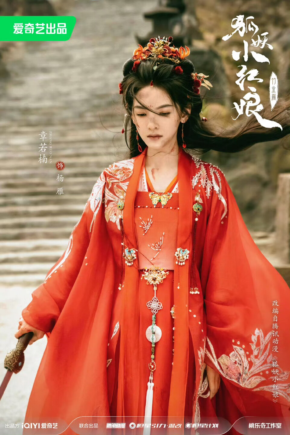 妖狐小红娘娘竹叶篇