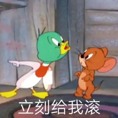 猫和老鼠表情包