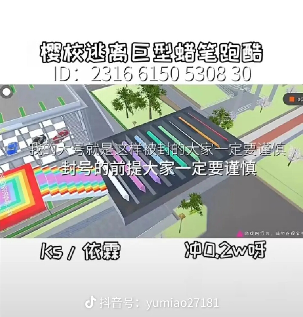 樱校跑酷lD