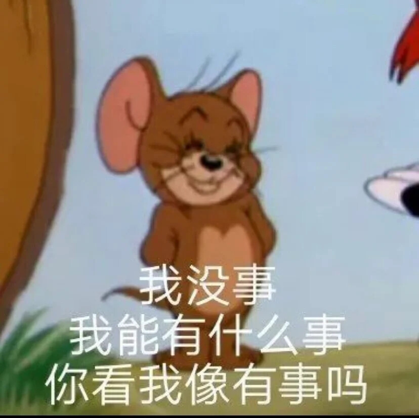 猫和老鼠表情包