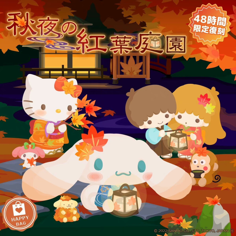 三麗鷗 |
秋夜の紅葉庭園