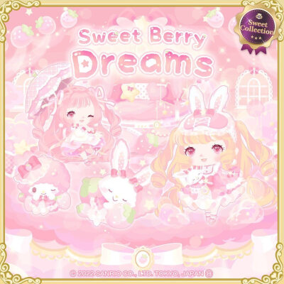 三丽鸥 |
Sweet Berry Dreams