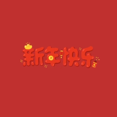 #关晓彤[超话]# 芭比娃娃的祝福，依然纯粹，坚持热爱，相信梦想，无限可能！2021，我们一路彤行！❤️@关晓彤 ​​​