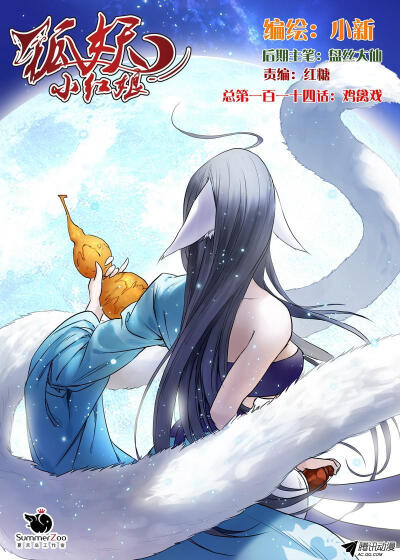 狐妖小红娘