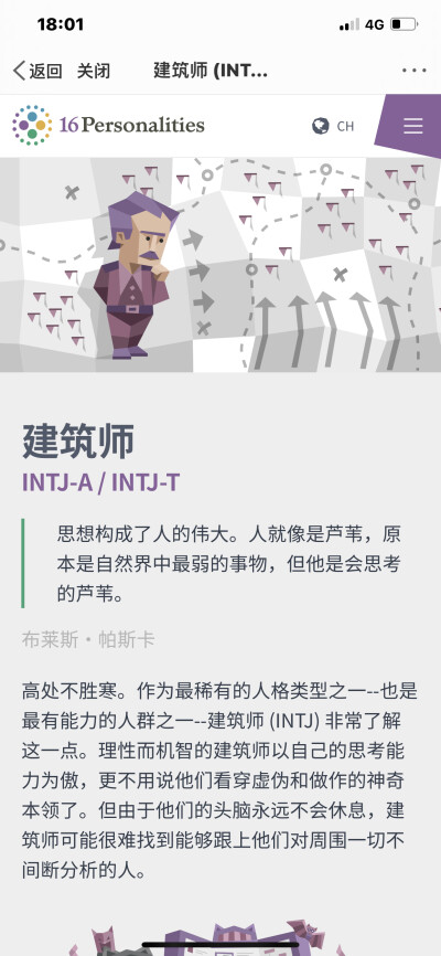 intj？