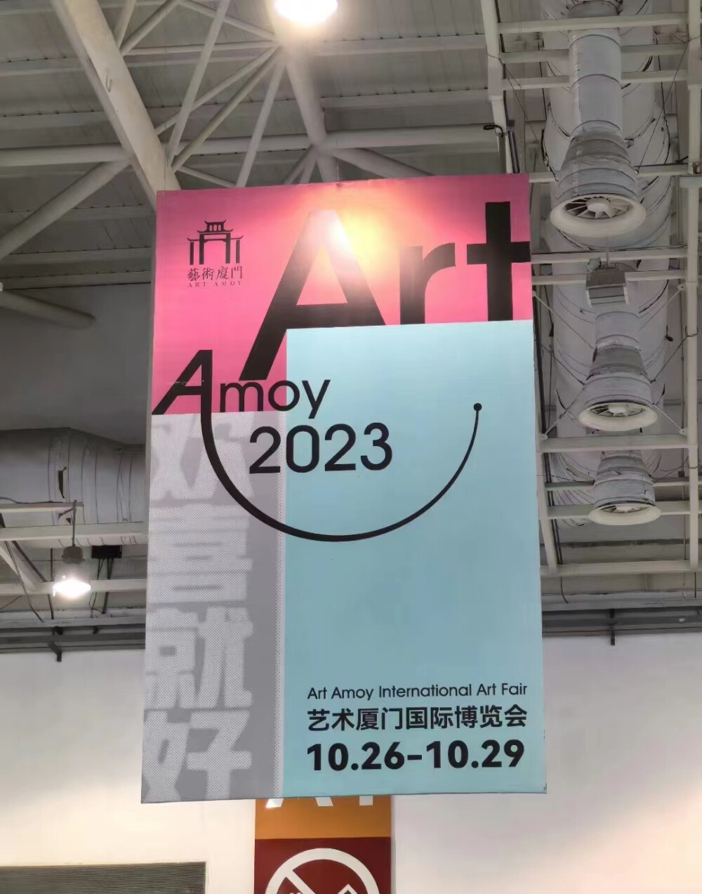 艺术厦门国际博览会欢喜就好陈优萍