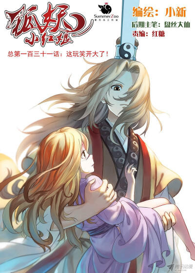 狐妖小红娘