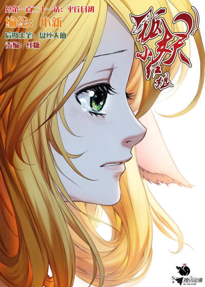 狐妖小红娘