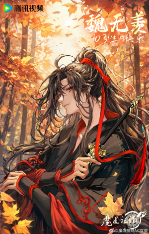 魔道祖师