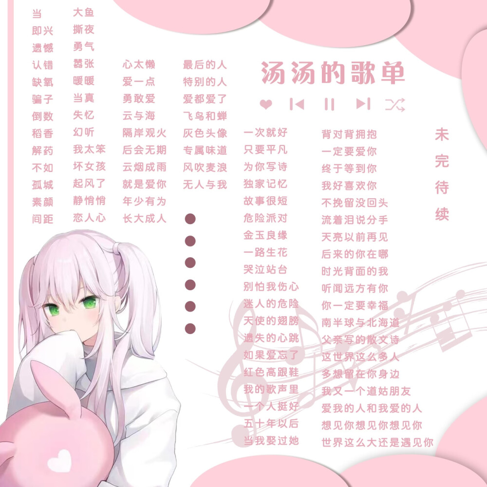 歌单