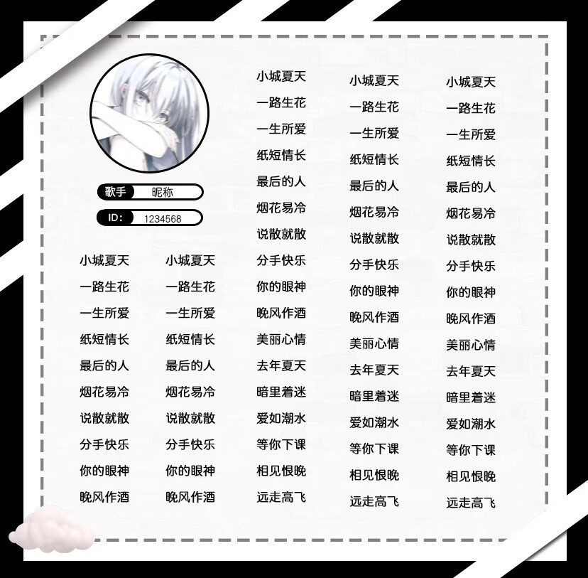 歌单