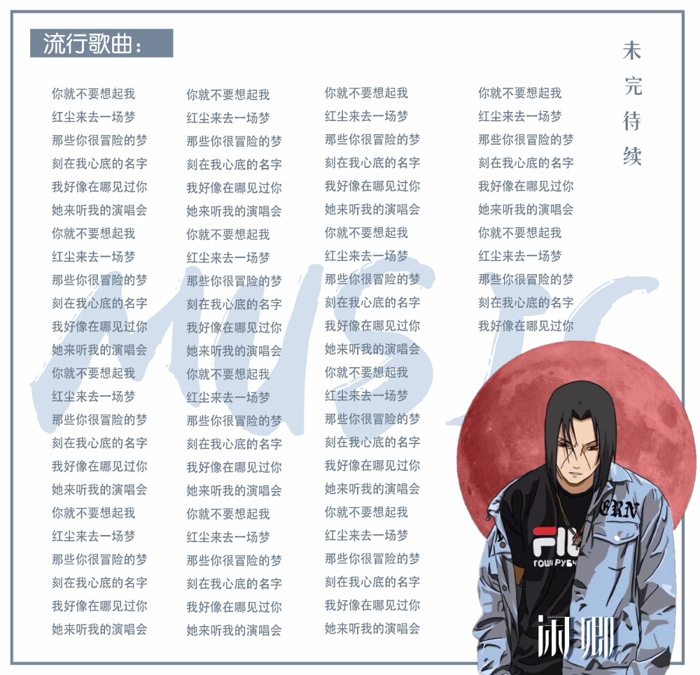 歌单