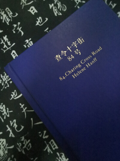 《查令十字街84号》：一场见字如面的旷世奇缘
“你们若恰好路经查令十字街84号，请代我献上一吻，我亏欠她良多······”
三年前戳中泪点的字眼，三年后依然如此。
素未蒙面的海莲与弗兰克，因书结缘，通信二十年，从…