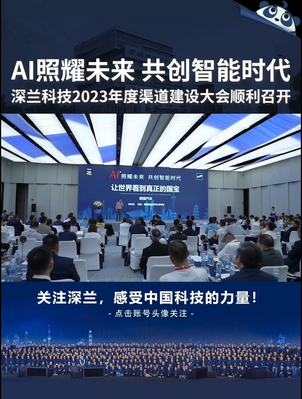  10月29日，深兰科技2023年度渠道建设大会在上海举行，来自数十个城市的200余名渠道共建伙伴参与，超过20个城市级公司的合作伙伴和超过30个区域经销合伙人成功签订合作协议，生态伙伴订货总金额超过五亿元。