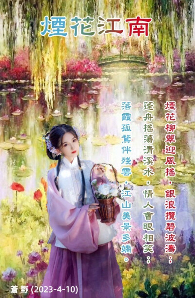 煙花江南