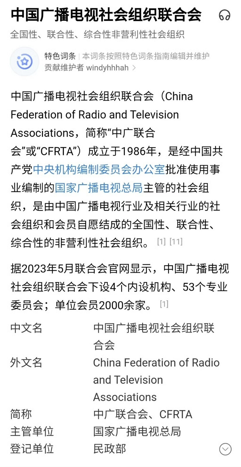 20230829
【中广联合会职业道德建设座谈会上各委员会代表发言表态】
8月29日，中国广播电视社会组织联合会2023年加强广电文艺工作者职业道德建设座谈会在京召开。
演员委员会会员王一博发言：
我认为，做好一名演员，要在生活中磨练自己，在情感上与观众达到共鸣，坚守人民情怀，把每一个角色有温度地呈现出来，带给观众精神力量。通过这次座谈会学习，我有了更多感悟。身为文艺工作者，要作出良好表率，努力建立良好的行业形象，秉持着艺术为民的初心。我会严于律己，遵守行业规范，用心感受生活，踏踏实实创作。同时，增强个人的信用意识，知法、懂法、守法，不触“底线”，严格遵守行业道德标准，自觉接受社会各界的监督，从我做起，积极做一个传播正能量的人。