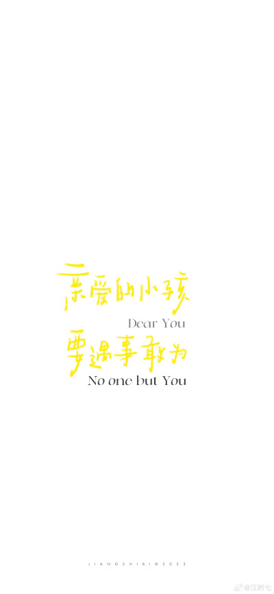 文字壁纸/
cr.@江时七