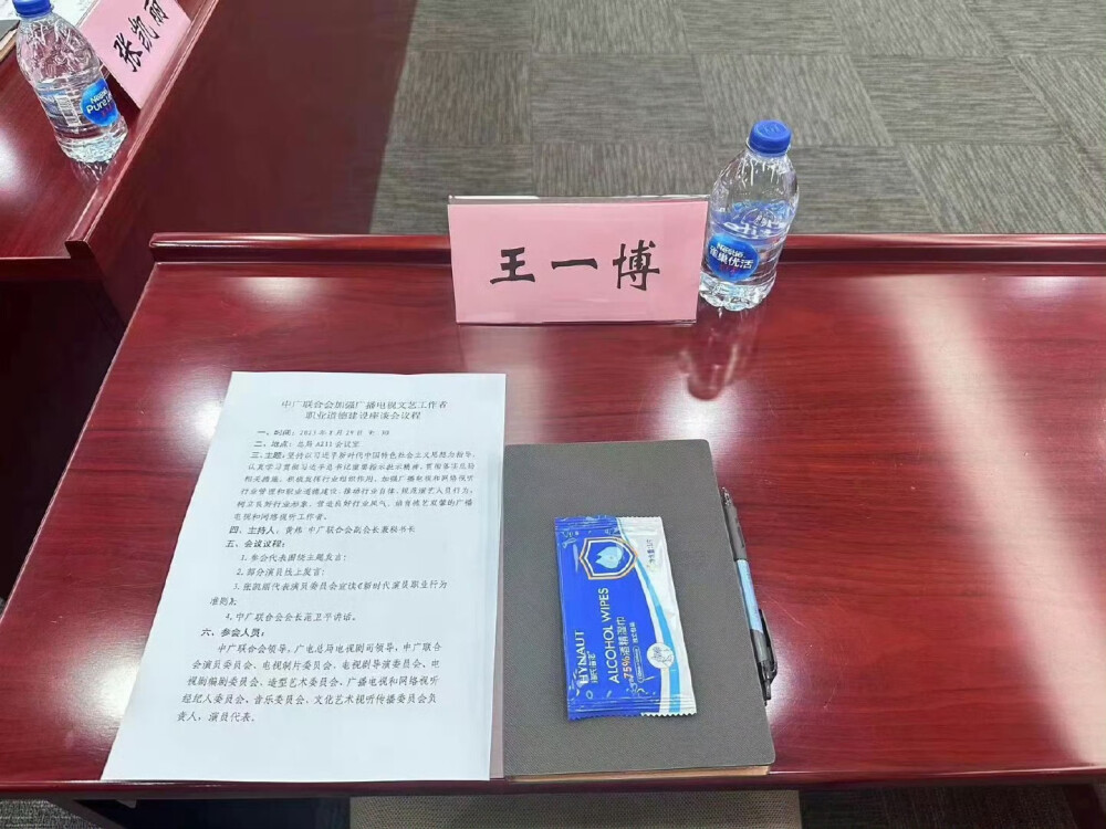 20230829
【中广联合会职业道德建设座谈会上各委员会代表发言表态】
8月29日，中国广播电视社会组织联合会2023年加强广电文艺工作者职业道德建设座谈会在京召开。
演员委员会会员王一博发言：
我认为，做好一名演员，要在生活中磨练自己，在情感上与观众达到共鸣，坚守人民情怀，把每一个角色有温度地呈现出来，带给观众精神力量。通过这次座谈会学习，我有了更多感悟。身为文艺工作者，要作出良好表率，努力建立良好的行业形象，秉持着艺术为民的初心。我会严于律己，遵守行业规范，用心感受生活，踏踏实实创作。同时，增强个人的信用意识，知法、懂法、守法，不触“底线”，严格遵守行业道德标准，自觉接受社会各界的监督，从我做起，积极做一个传播正能量的人。