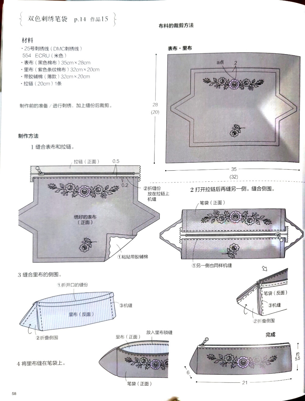 刺绣笔袋制作图