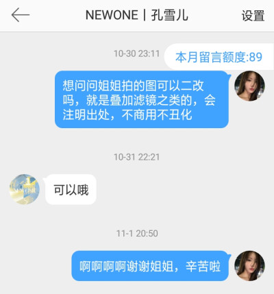 NEWONE | 孔雪儿 可二改