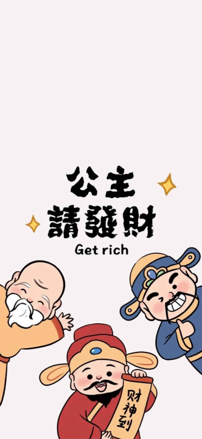 发财苹果手机壁纸