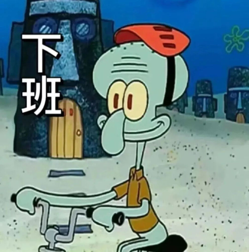 章鱼哥表情包