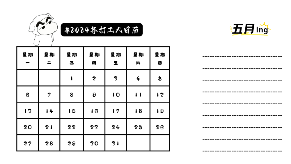 2024日历～