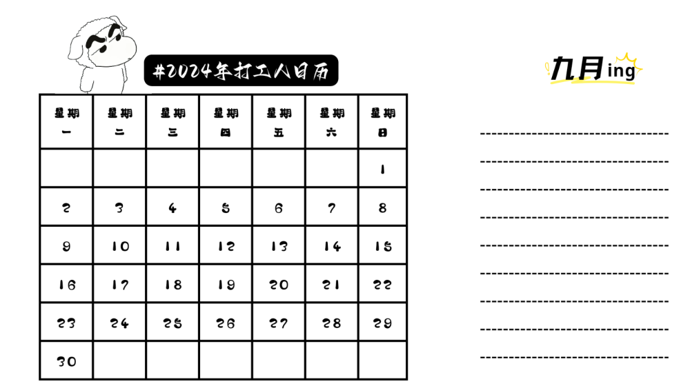 2024日历～