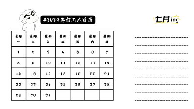 2024日历～