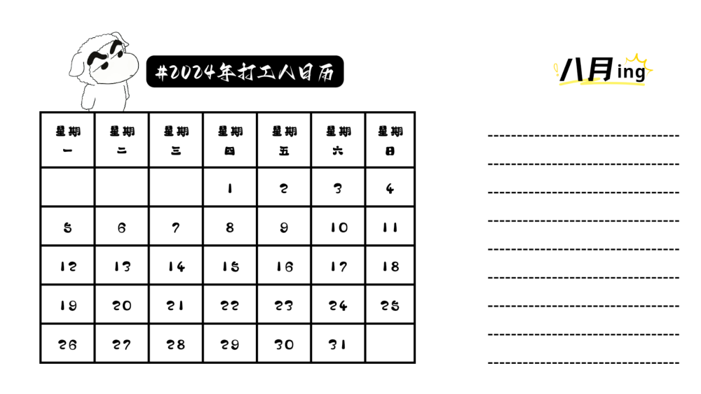 2024日历～