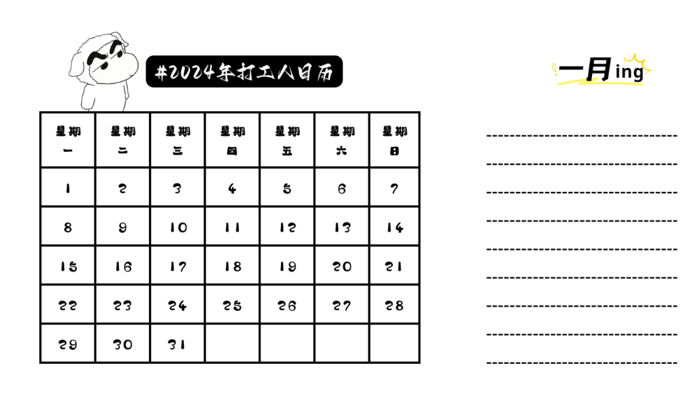 2024日历～