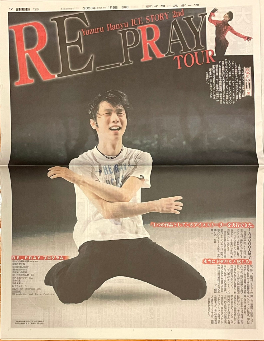 羽生结弦2023