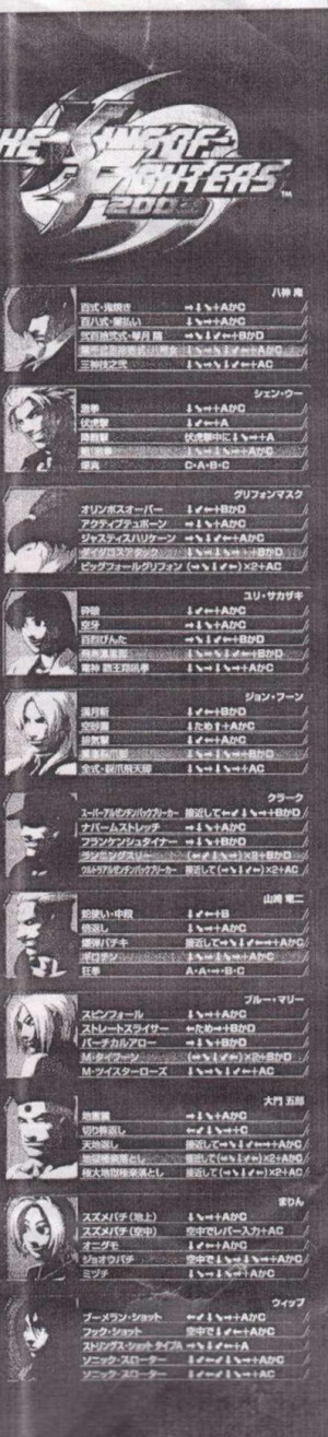 拳皇2003人物出招表