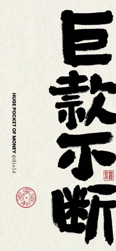 好运壁纸