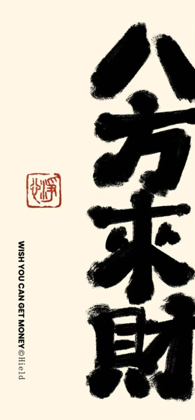 好运壁纸